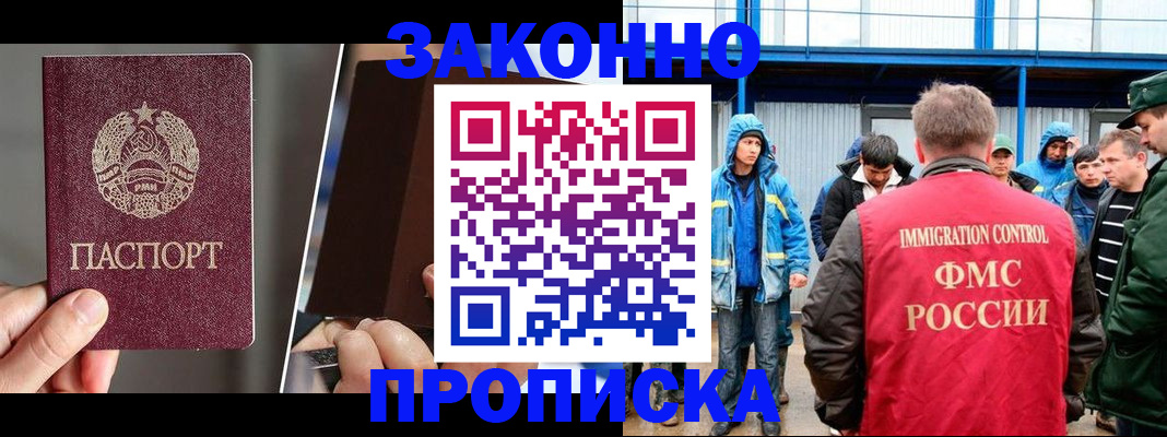 временная регистрация недорого в Домодедово